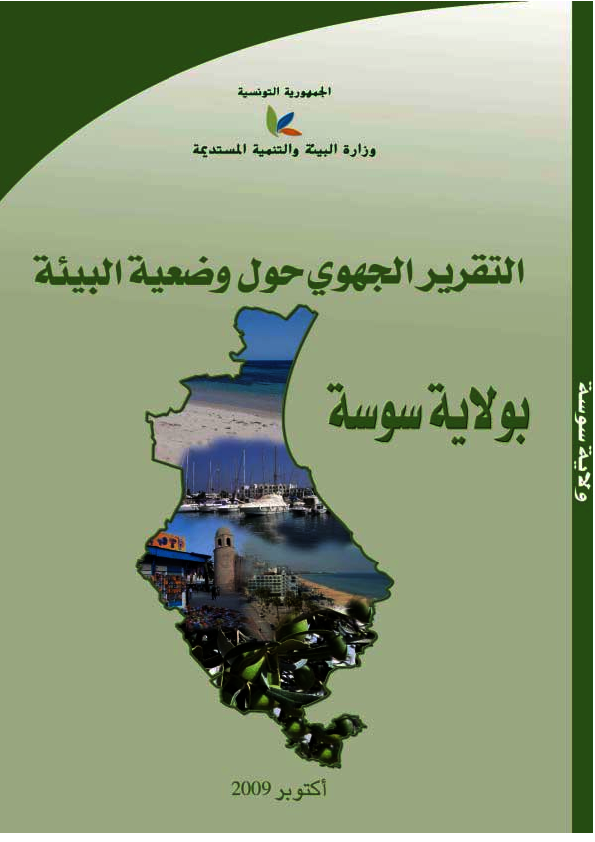 eer_ar_sousse.pdf